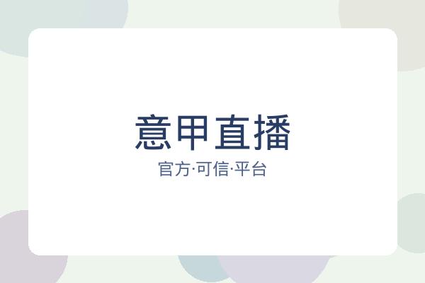 意甲直播